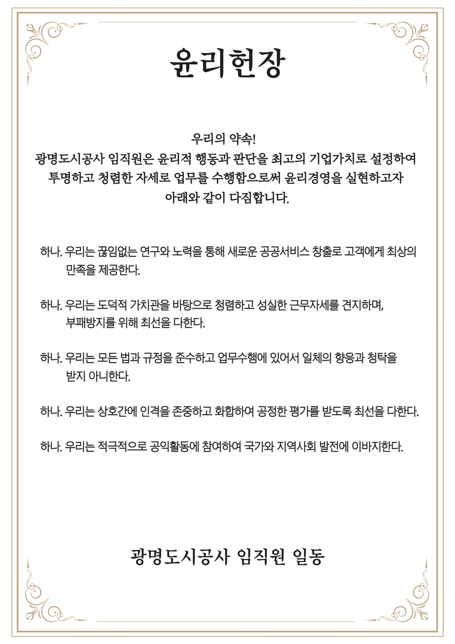 윤리헌장