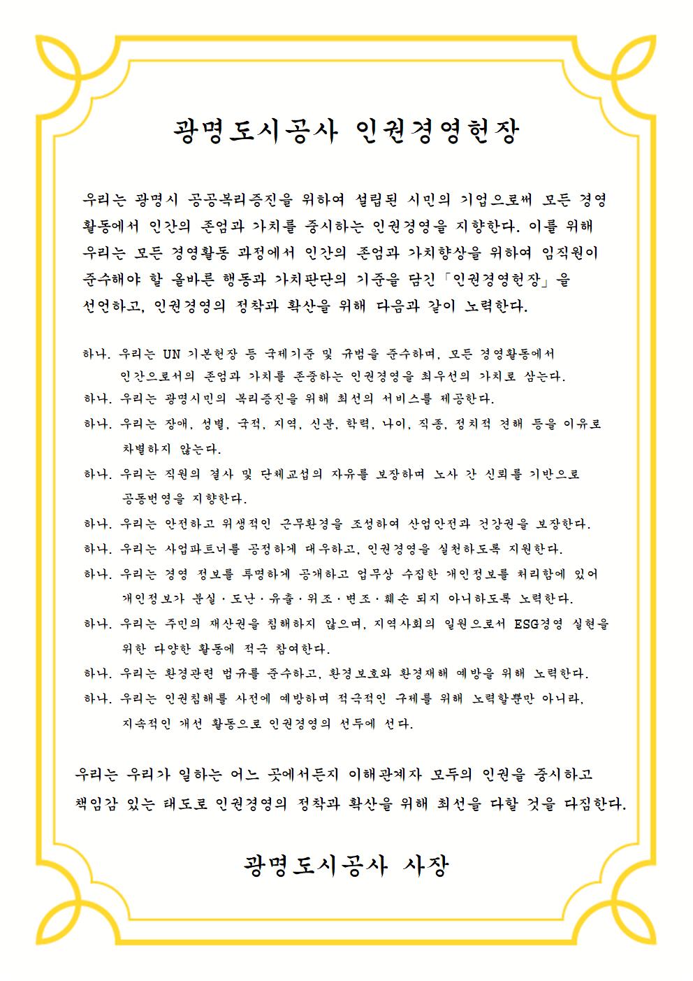 인권경영헌장