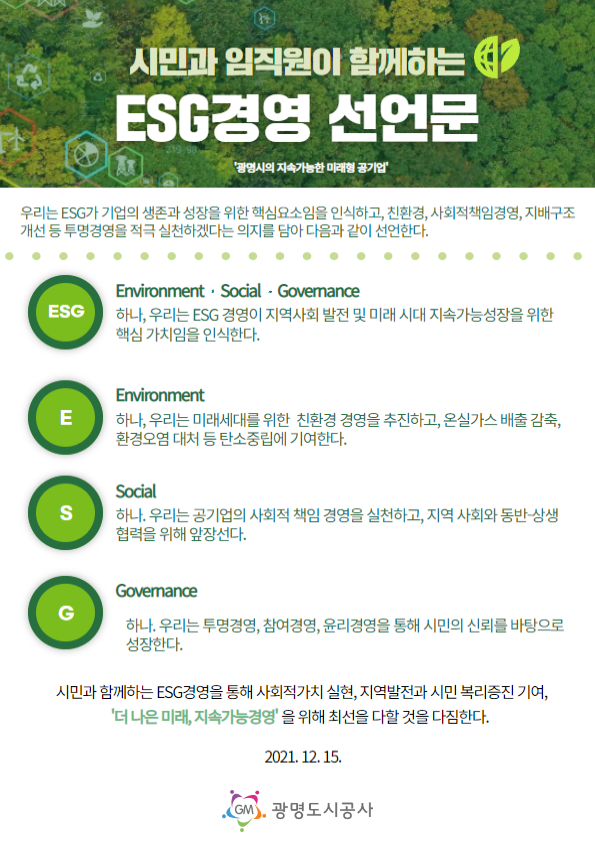 ESG경영 시민 합동 선언문
